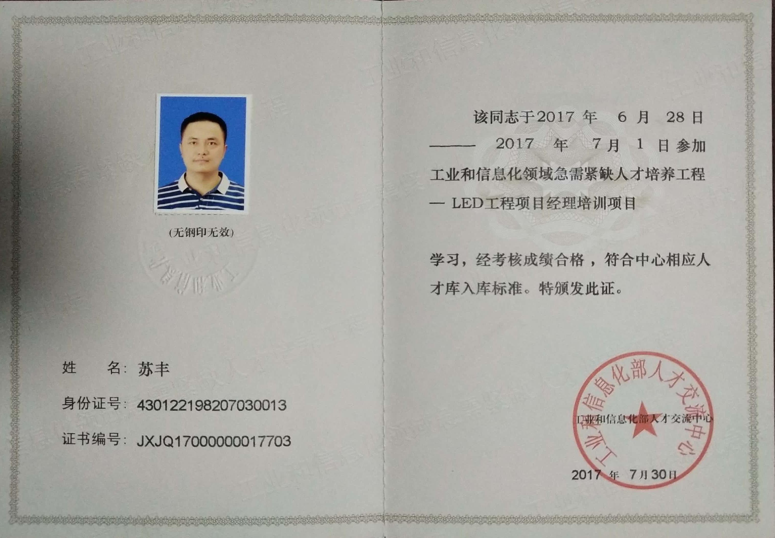 緊缺人才資質(zhì)證書