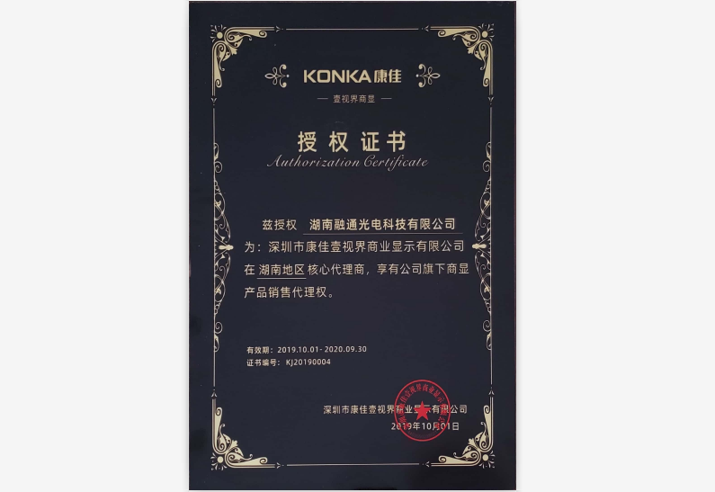 康佳授權(quán)證書